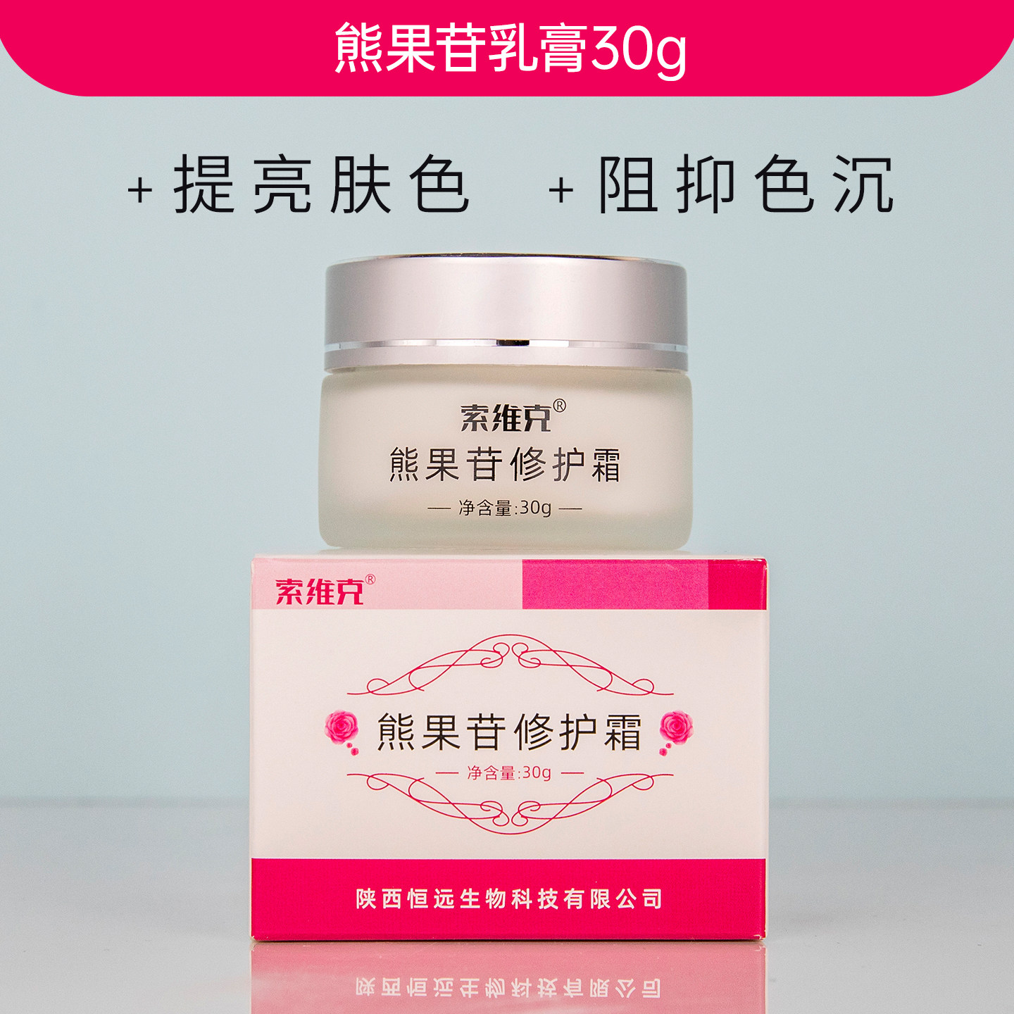索维克熊果苷乳膏祛色斑色沉返黑