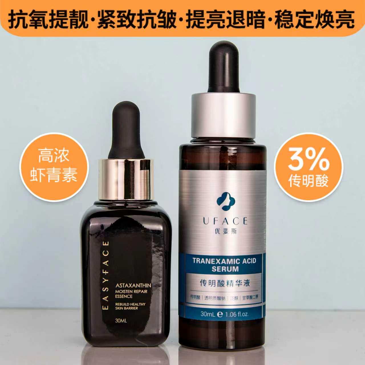 优斐斯传明酸虾青素套装艺霏提亮