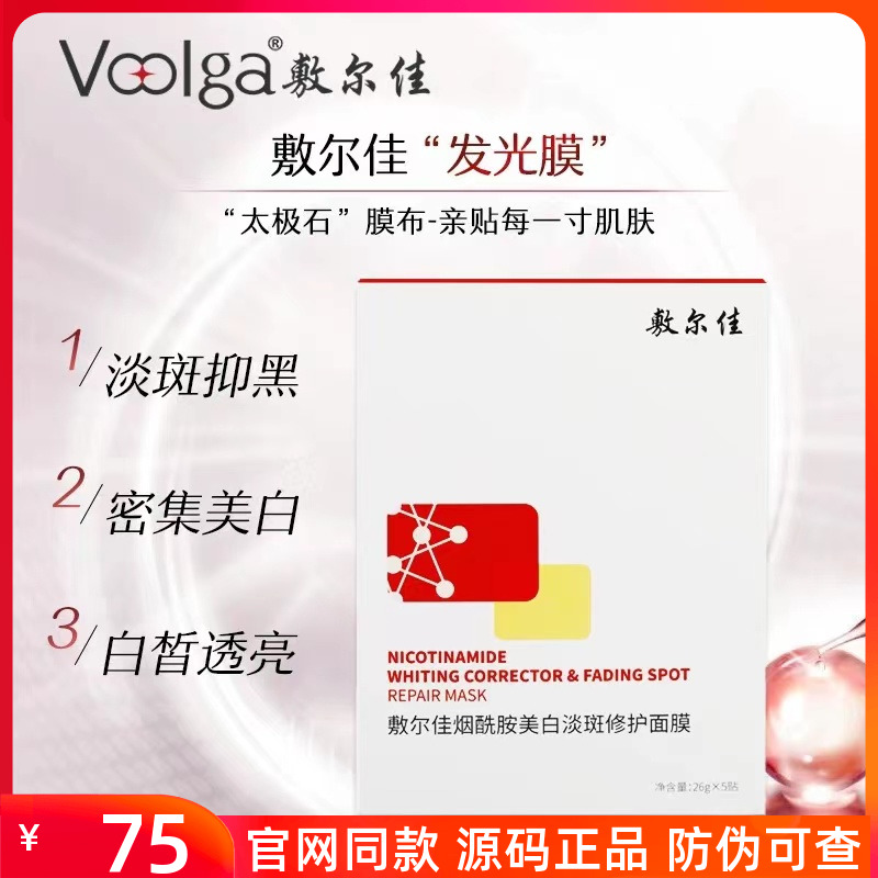 敷尔佳烟酰胺美白淡斑面膜修护提亮肤色淡化斑点色沉改善暗沉补水