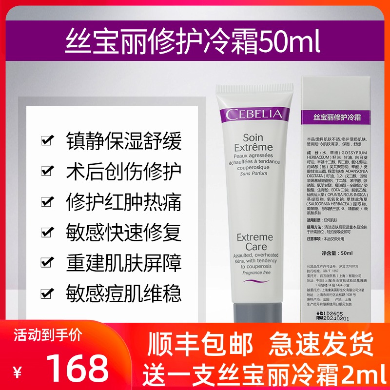 丝宝丽修护冷霜50ml激光术后镇静保湿滋润修复损伤舒缓退红面霜