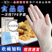 一次性tpe厨房餐饮食品级pvc烘焙美容加厚耐用防护防水手套100只