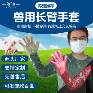 兽用一次性长臂手套助产接生检查猪牛羊养殖受精PE加厚柔软挂脖