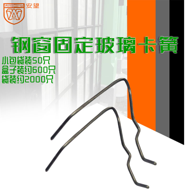 钢窗玻璃卡簧,又称玻璃弹簧窗用[2包起包邮]
