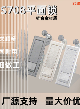 AW/安望 MS708平面锁 配电箱机柜门锁 开关柜门锁 工业柜锁可调节