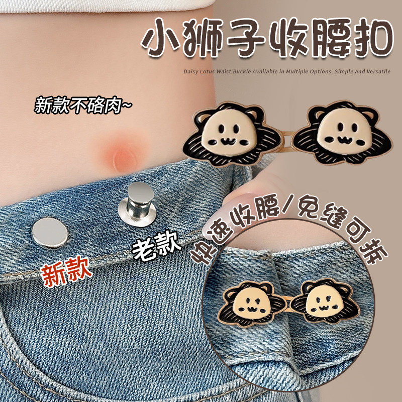 小狮子不硌肉收腰扣裤腰收紧神器牛仔裤子裤头腰围松紧大小调节扣,饰品/流行首饰/时尚饰品新,胸针,淘宝优惠券,粉丝福利购,淘宝优惠卷