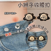 子裤 小狮子不硌肉收腰扣裤 腰收紧神器牛仔裤 头腰围松紧大小调节扣