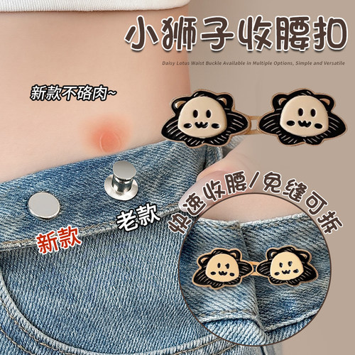 小狮子不硌肉收腰扣裤腰收紧神器