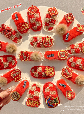 新年红色毛绒发夹女2025新款秋冬刘海碎发侧边bb夹子儿童头饰发卡