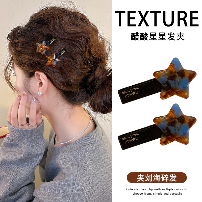 韩系星星刘海侧边发夹女后脑勺无痕鸭嘴夹子头饰碎发整理神器发卡