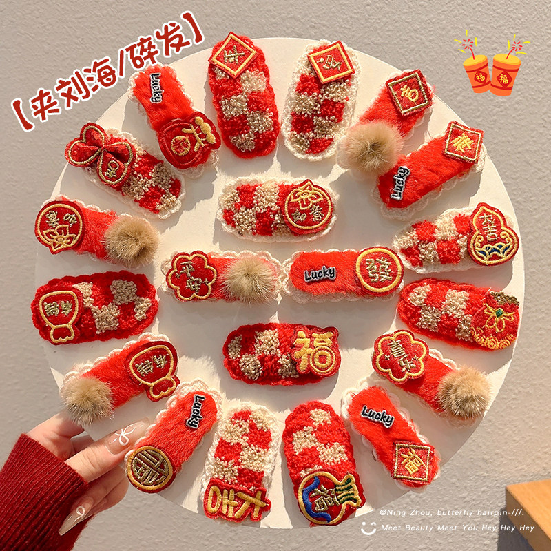 女童宝宝过年头饰儿童掰掰夹毛绒发夹女孩刘海侧边夹新年红色发卡,饰品/流行首饰/时尚饰品新,发饰,淘宝优惠券,粉丝福利购,淘宝优惠卷