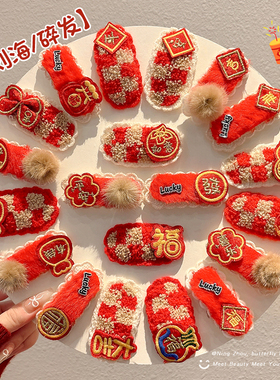 女童宝宝过年头饰儿童掰掰夹毛绒发夹女孩刘海侧边夹新年红色发卡