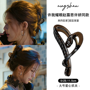 许我耀眼赵露思许妍同款 爱心抓夹大号发量大鲨鱼夹后脑勺盘发夹女