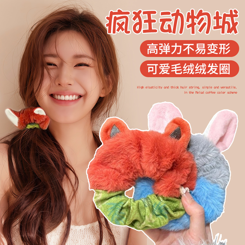 疯狂动物城尼克朱迪毛绒大肠发圈