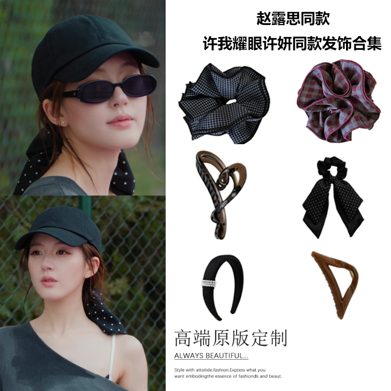许我耀眼许妍赵露思同款发夹