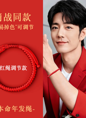 肖战同款2026马年本命年红绳手链
