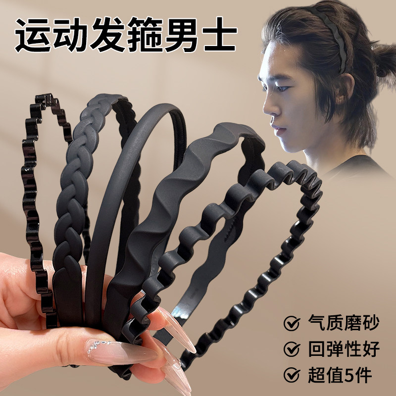 男生运动黑色发箍男士洗脸敷面膜专用防滑不掉头箍隐形不勒头发卡