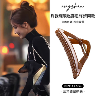 许我耀眼赵露思许妍同款 抓夹大号发量大发夹后脑勺鲨鱼夹子头饰女