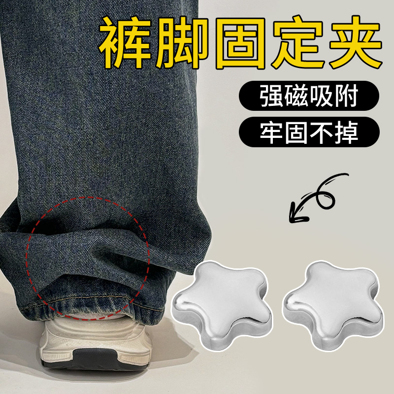 裤脚固定夹隐形防拖地神器裤子