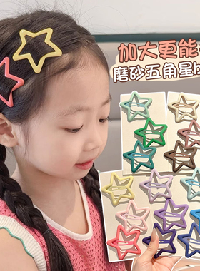 儿童大号磨砂五角星发夹女童不伤发碎发bb夹发卡侧边刘海夹子头饰