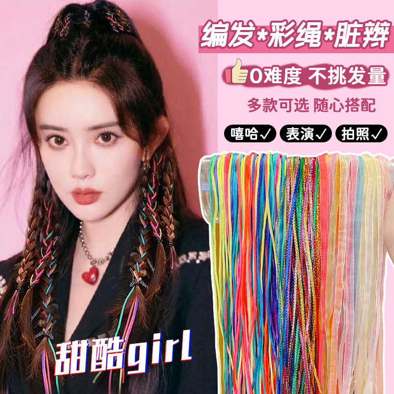 多巴胺头绳编发彩绳脏辫发绳彩色辫子七彩丝带绑发扎头发神器头饰