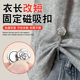 t恤太长改短衣服袖 子防滑固定神器上衣下摆磁吸扣胸针收腰调节扣