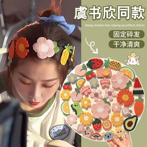 虞书欣同款碎发魔术贴刘海发夹女