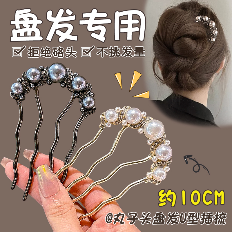 u型发簪女后脑勺丸子头盘发神器
