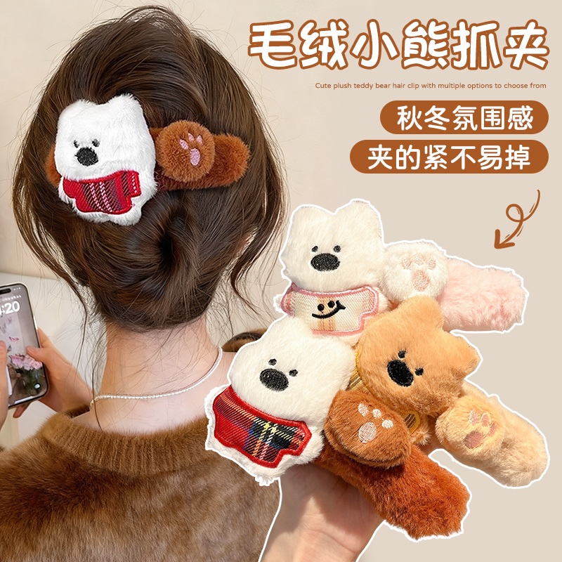 可爱毛绒小熊一字夹发夹头饰女