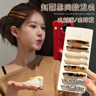 赵露思同款 无痕鸭嘴夹醋酸发夹女侧边刘海夹子头饰一字夹碎发发卡