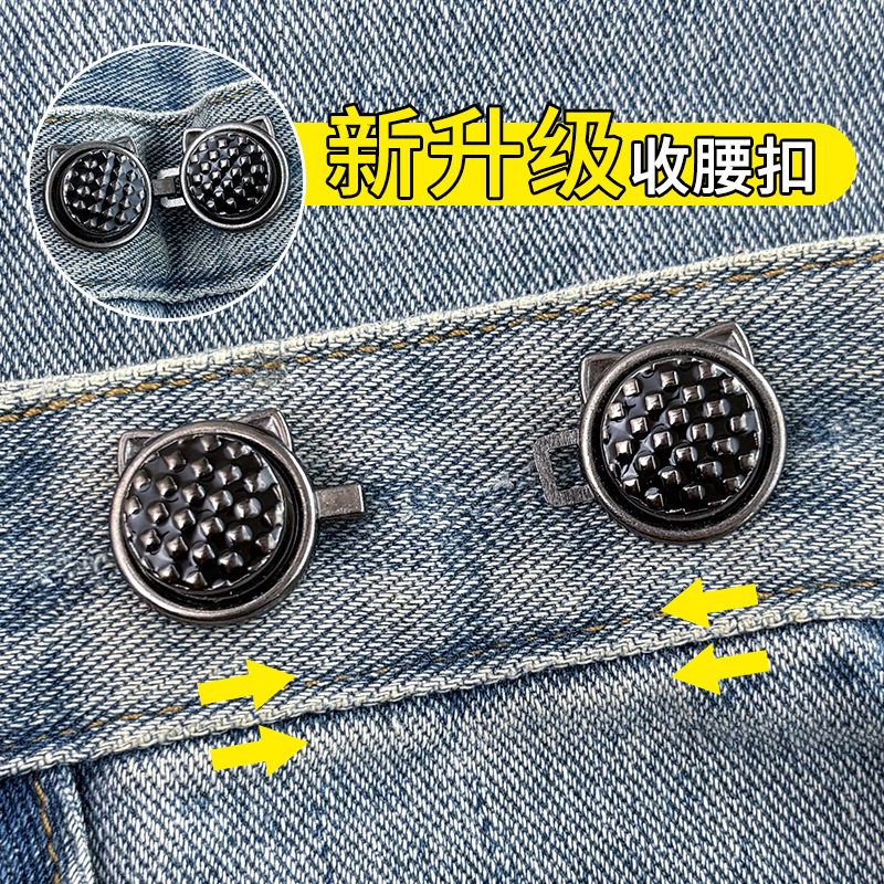 牛仔裤收腰扣裤腰收紧腰围大了改小神器裤子裤头松紧大小调节纽扣