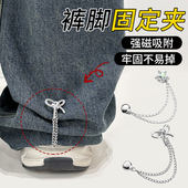 裤 子防拖地裤 脚太长改短固定神器牛仔裤 长裤 链条磁吸扣裤 腿挽边扣