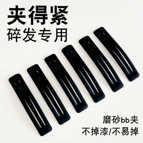 黑色磨砂bb夹发夹碎发整理发卡