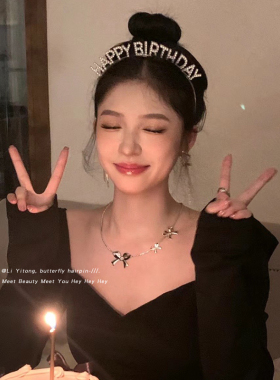 生日快乐发箍高级感水钻皇冠女神氛围感头箍派对布置装饰发卡头饰