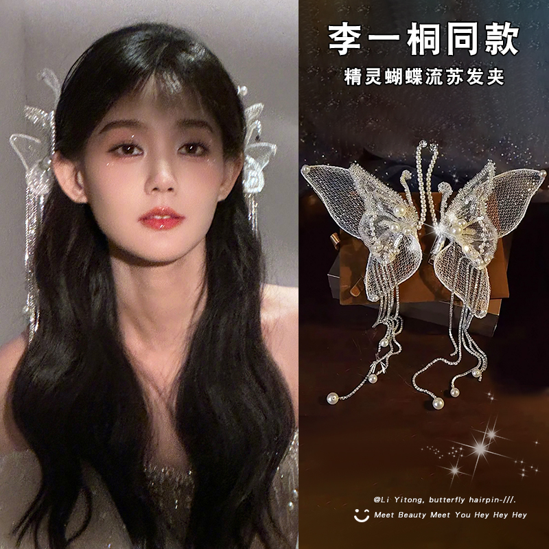 李一桐同款珍珠蝴蝶翅膀流苏发夹女2024新款新娘晚礼服订婚纱头饰-封面