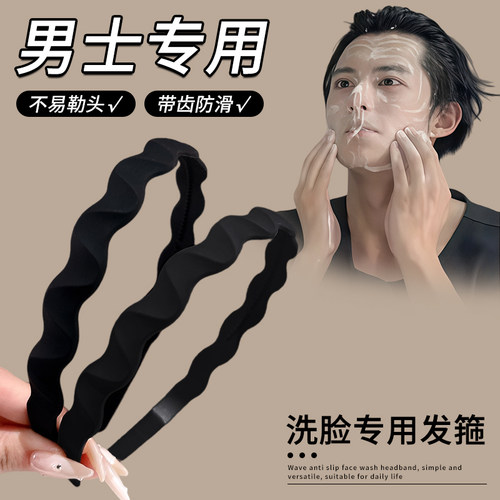 男生洗脸敷面膜专用发箍男士运动