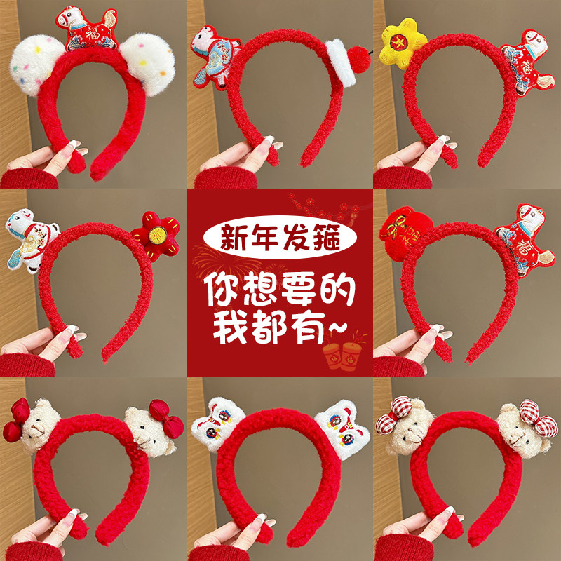 2026新年装饰跨年礼物马年发箍女