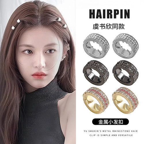 虞书欣同款发夹圆形水钻金属发扣
