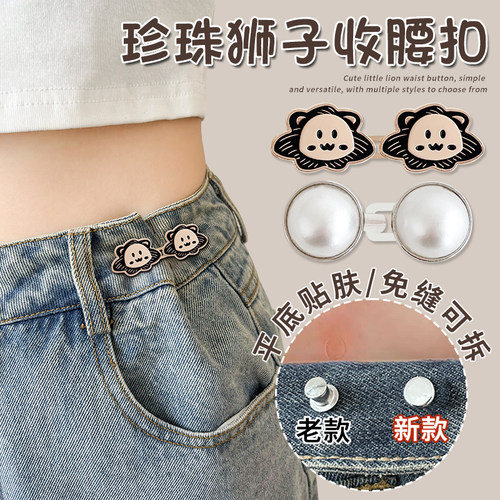 牛仔裤收腰扣裤头腰围改小裤腰