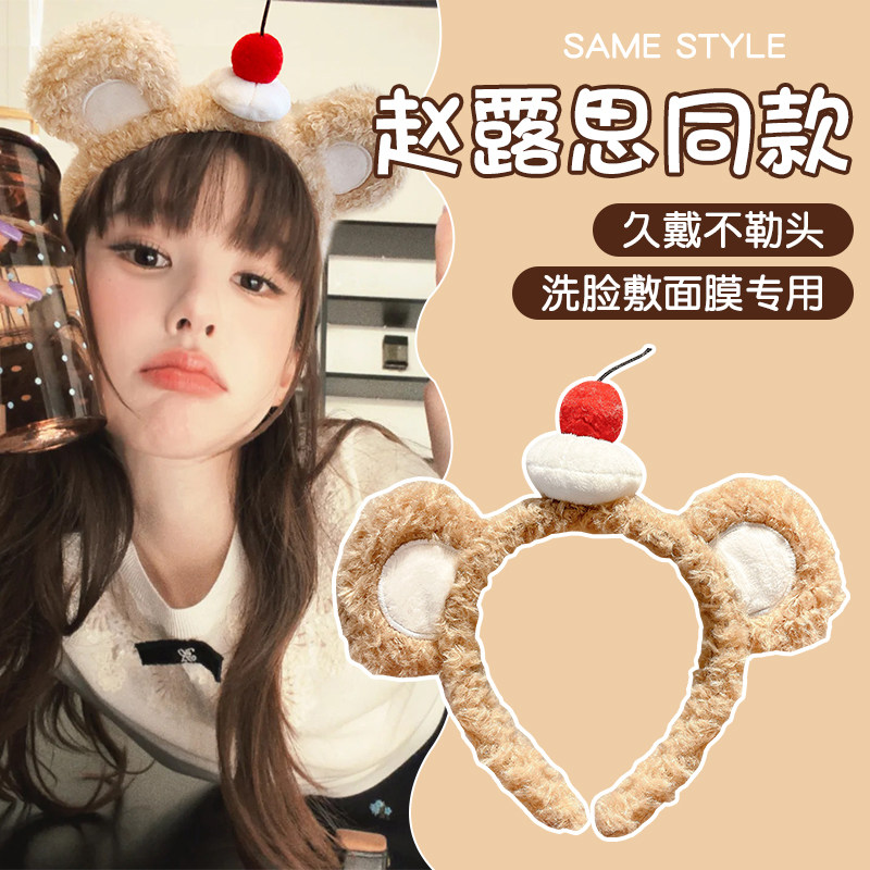 可爱毛绒小熊樱桃发箍洗脸敷面膜图片