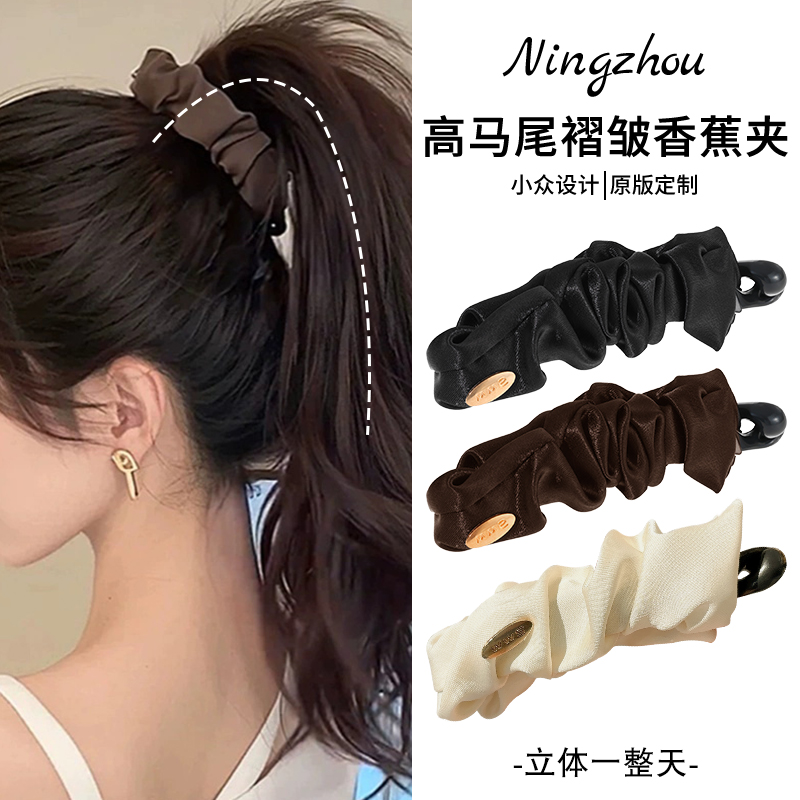 缎面褶皱马尾香蕉夹竖夹女后脑勺