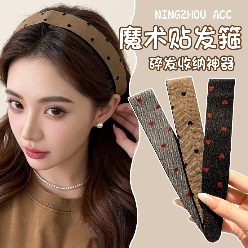 刘海碎发整理神器头发贴洗脸发箍