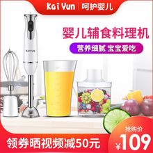 3手持料理棒宝宝辅食机料理机手持搅拌机奶昔豆浆绞肉机 凯云KY