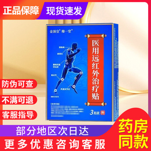 金顶皇膝盖贴正品非穆一堂医用远红外治疗贴贵泽堂穴位压力刺激贴