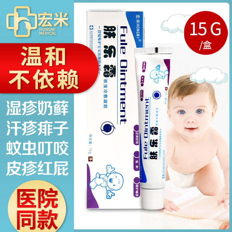 宏米肤乐霜婴儿湿痒宝宝皮疹膏溼紾膏新生婴儿蚊虫叮咬清爽舒缓膏|ruв категории ОТК лекарств/медицинское оборудование/МФПР товаров, медицинских принадлежностей, кожа дезинфекции уход (ликвидации) - от Buy2taobao.com для оказания профессиональной услуги покупки агента Taobao