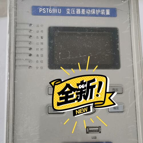 议价国电南自变压器差动保护装置PST691UPST692UPST693U
