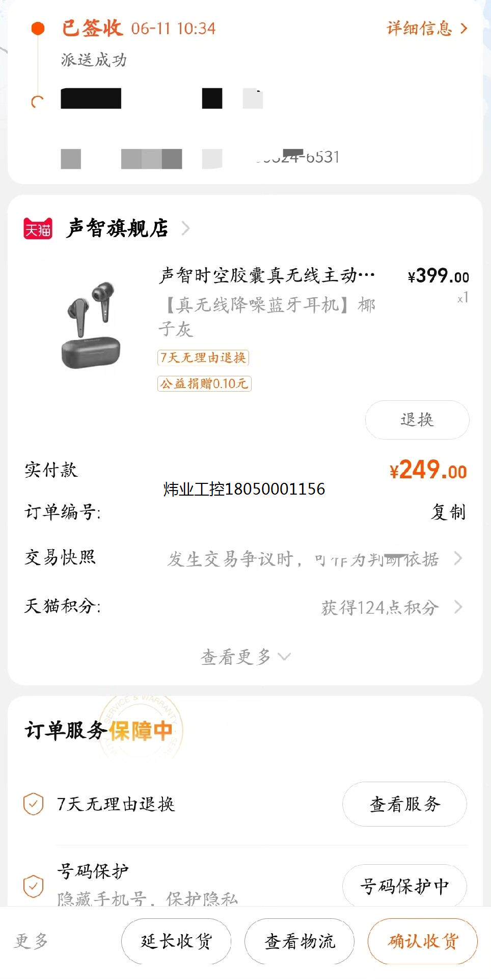 声智 时空胶囊真无线主动降噪蓝牙耳机 降噪耳机 入耳式耳机怎么看?