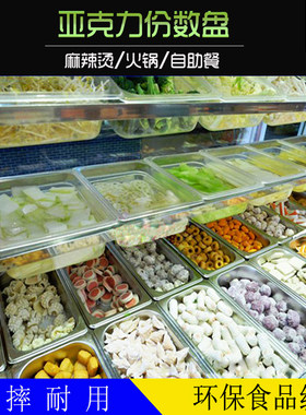 长方形塑料展示柜菜盒