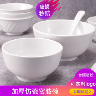 食品级密胺碗小碗调料碗餐厅饭店可定制 白色仿瓷饭碗家用2024新款