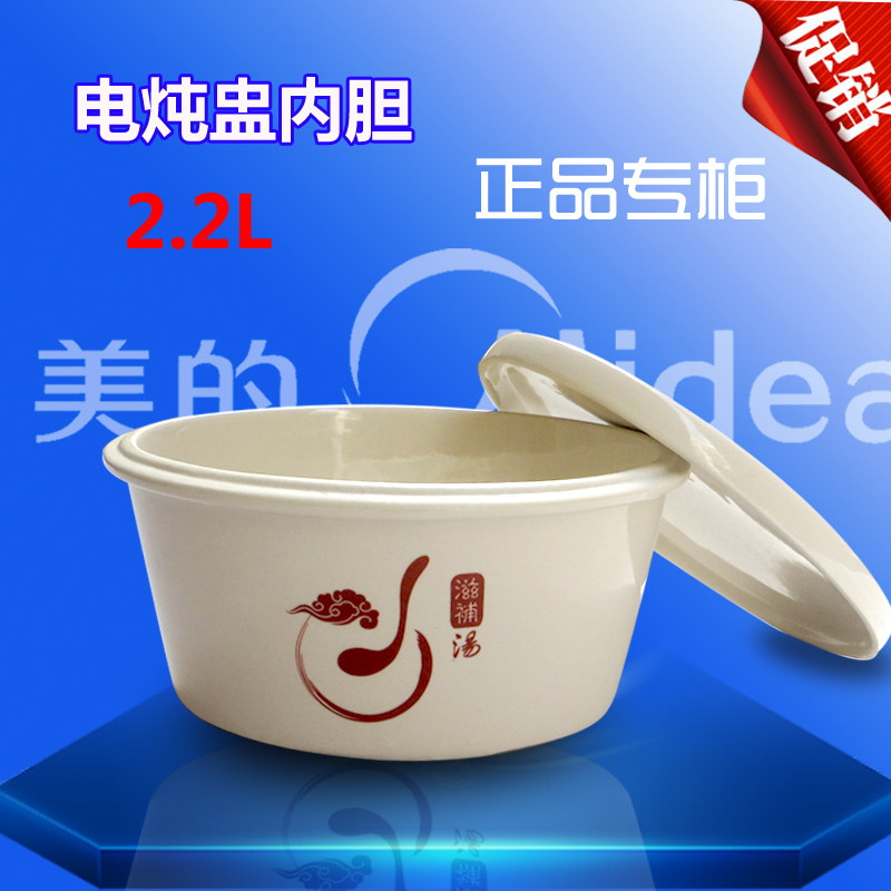 美的MD-BZS22A/WBZS22A 电炖锅大炖盅2.2L/0.5L隔水白瓷内胆配件,厨房/烹饪用具,炖锅/炖煲/汤煲,淘宝优惠券,粉丝福利购,淘宝优惠卷