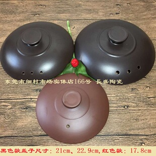 紫砂快速煲电饭锅煲陶瓷炖锅砂锅盖21/22.9/23/24CM 加厚盖子配件